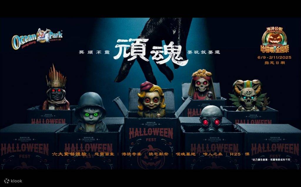 香港海洋公園 (圖片來源:Klook)