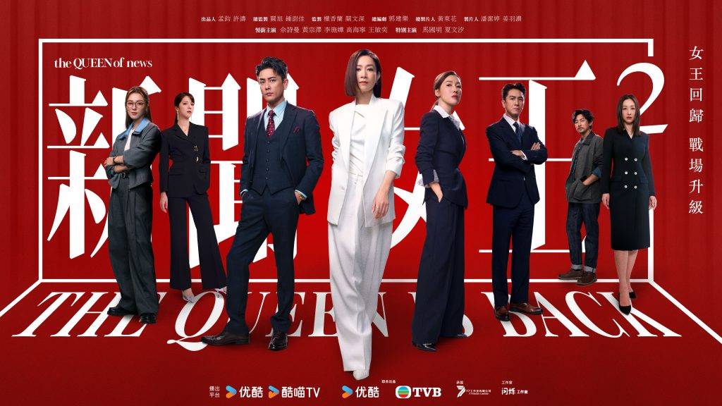 佘詩曼 新聞女王2 (圖片來源:TVB)