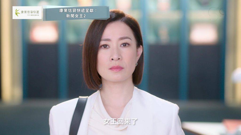 佘詩曼 新聞女王2 (圖片來源:TVB)