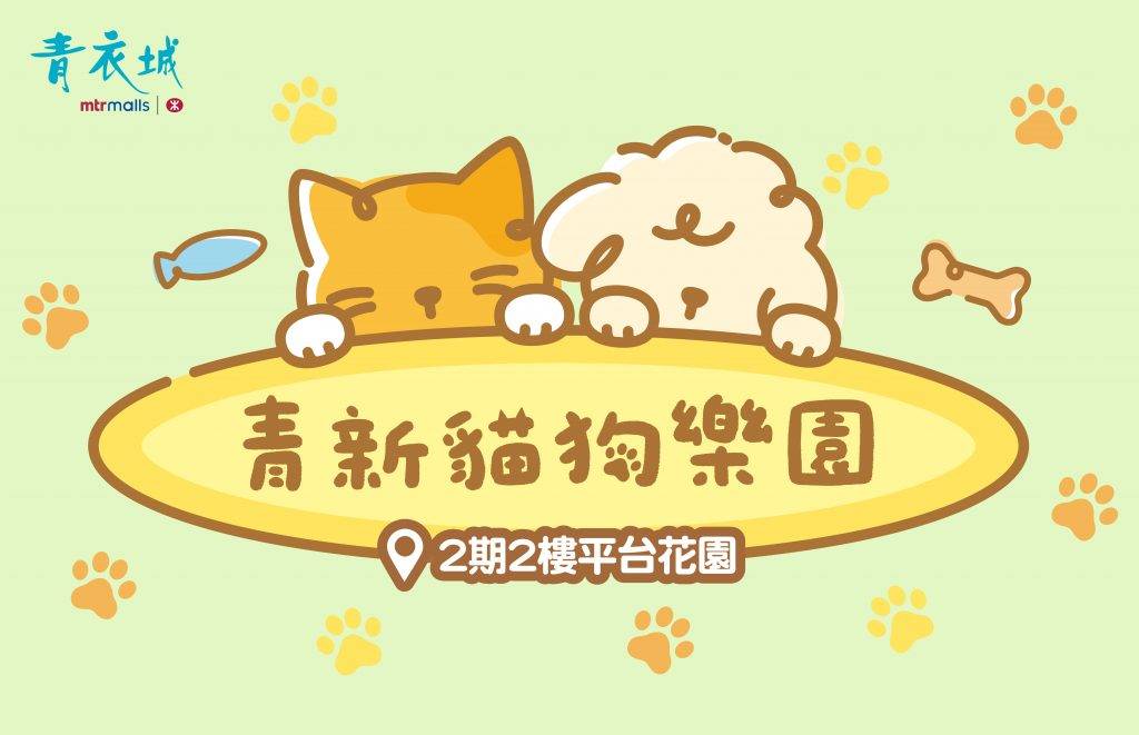 青衣城首個furry market (圖片來源:青衣城)