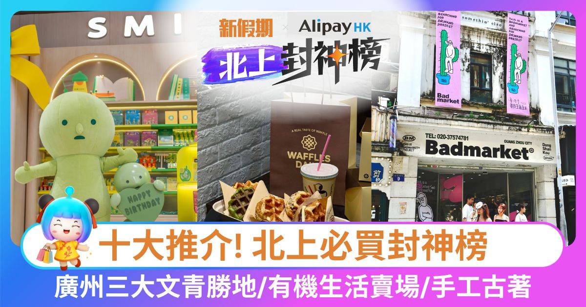 Protected: 北上封神榜十月必買攻略 | 深圳萬象城/廣州江南西/六運小區