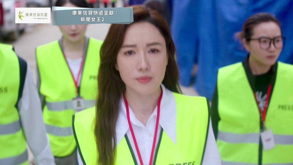 佘詩曼 新聞女王2 (圖片來源:TVB)