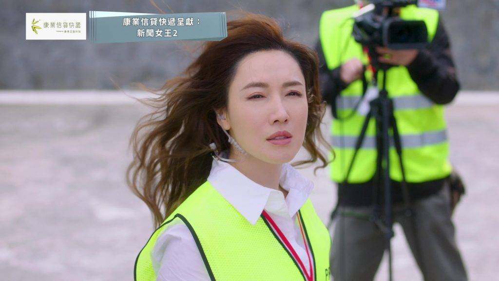 佘詩曼 新聞女王2 (圖片來源:TVB)