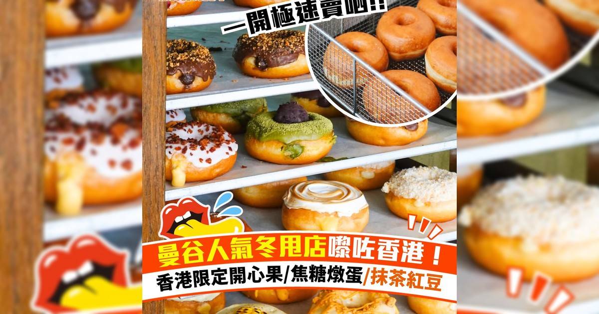 泰國冬甩品牌DROP BY DOUGH登陸中環！香港限定開心果＋焦糖燉蛋
