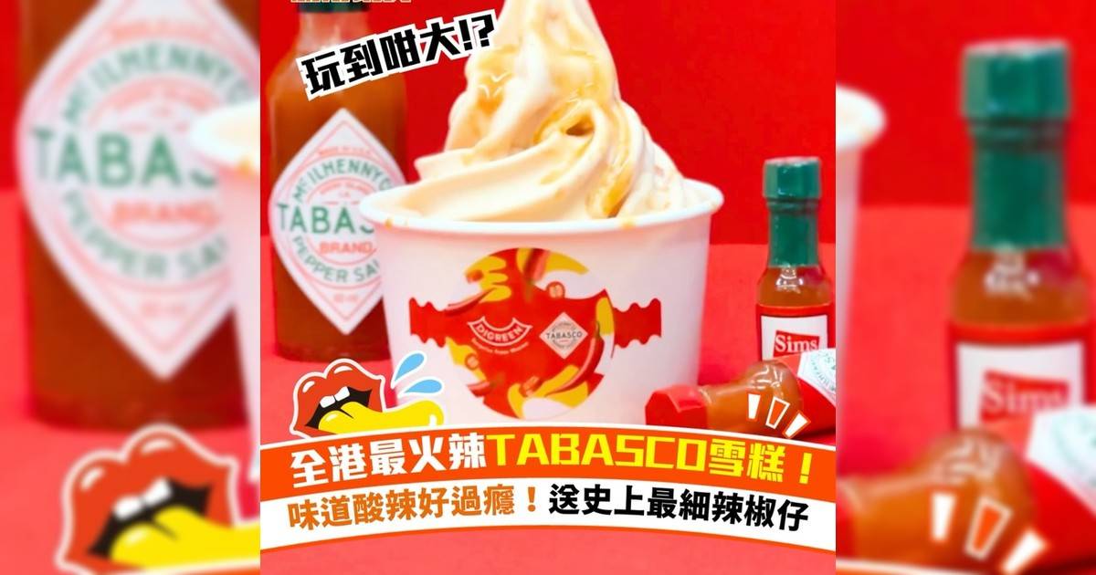 全港最火辣TABASCO雪糕！