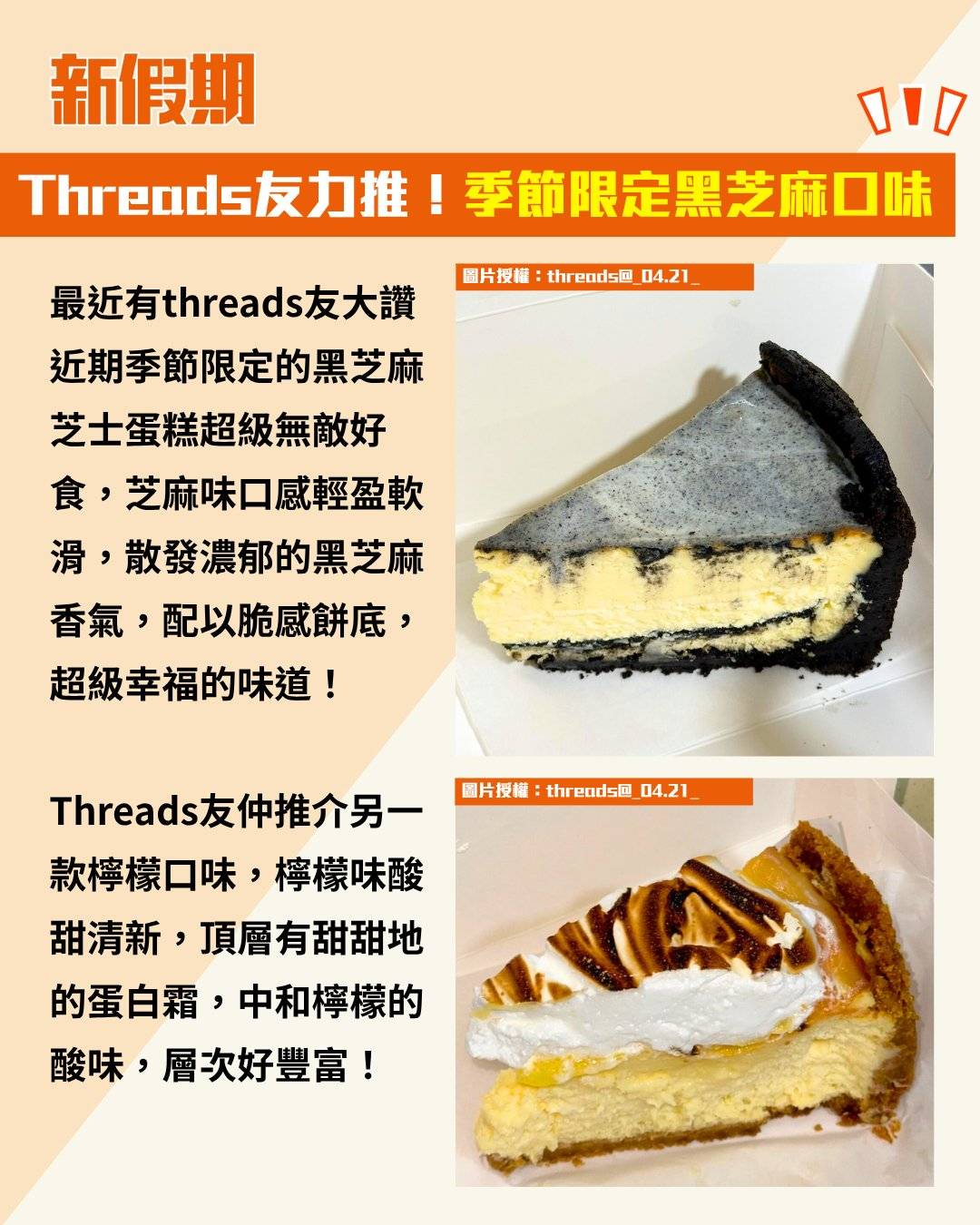 芝士蛋糕 (圖片來源:小紅書@iluvuyenom、小紅書@吸一口粥粥、圖片授權:threads@_04.21_)