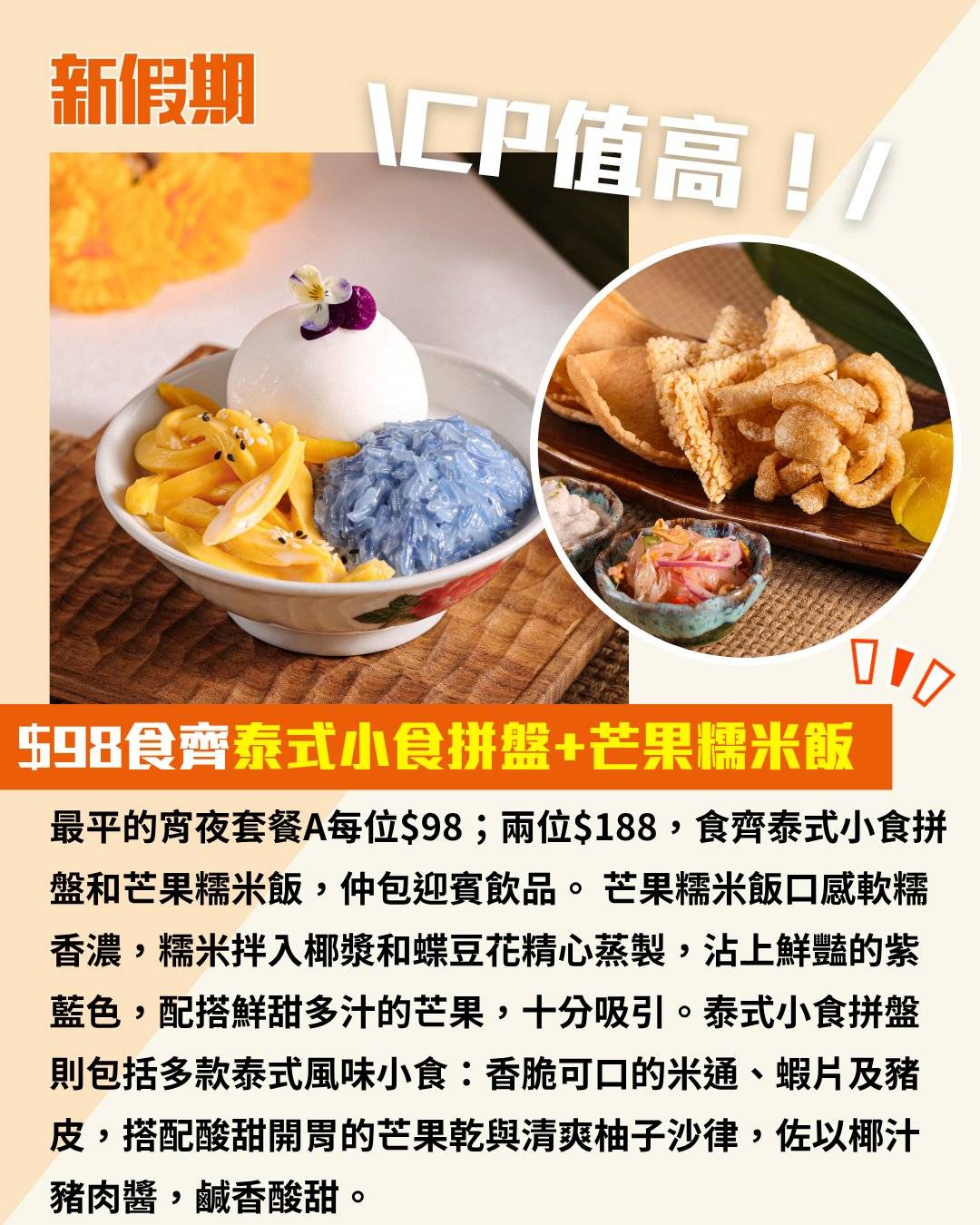 Hotel ICON 宵夜 (圖片來源:官方圖片)