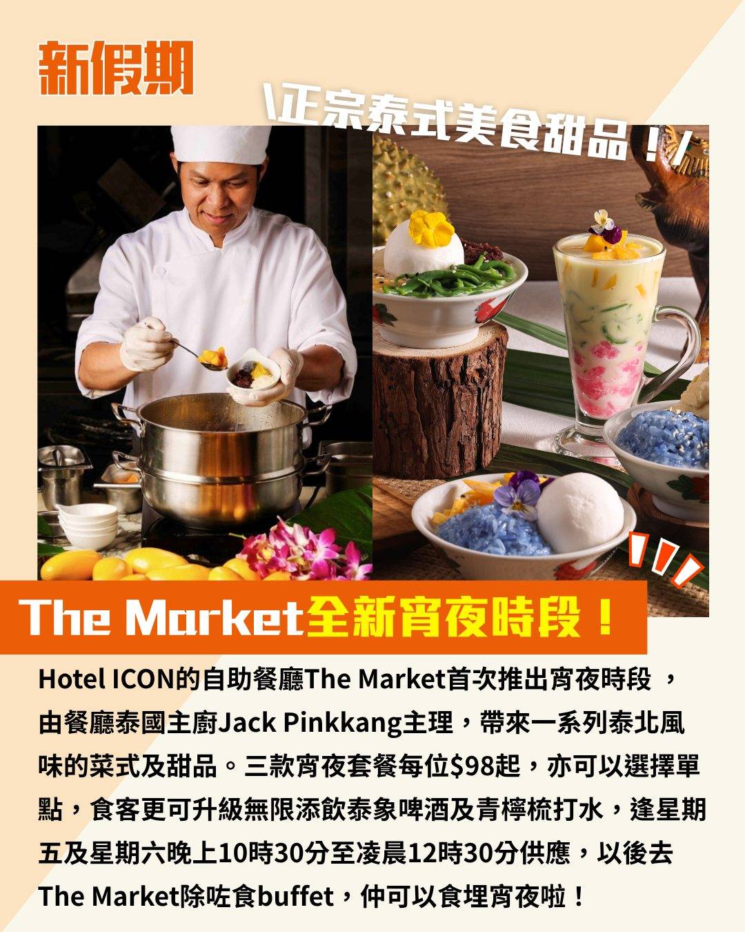 Hotel ICON 宵夜 (圖片來源:官方圖片)