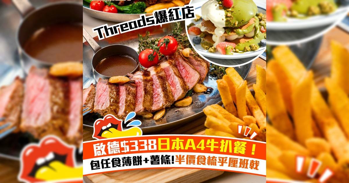 啟德$338日本A4牛扒餐！