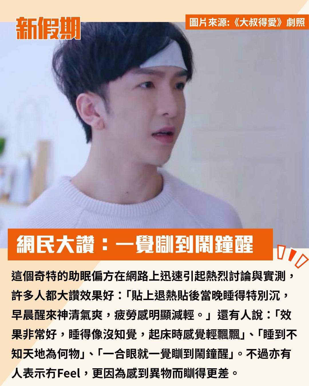 新假期熱話 (圖片來源:官方圖片、《大叔得愛》劇照、《海岸村恰恰恰》劇照;圖片授權:Threads@panacea_house)