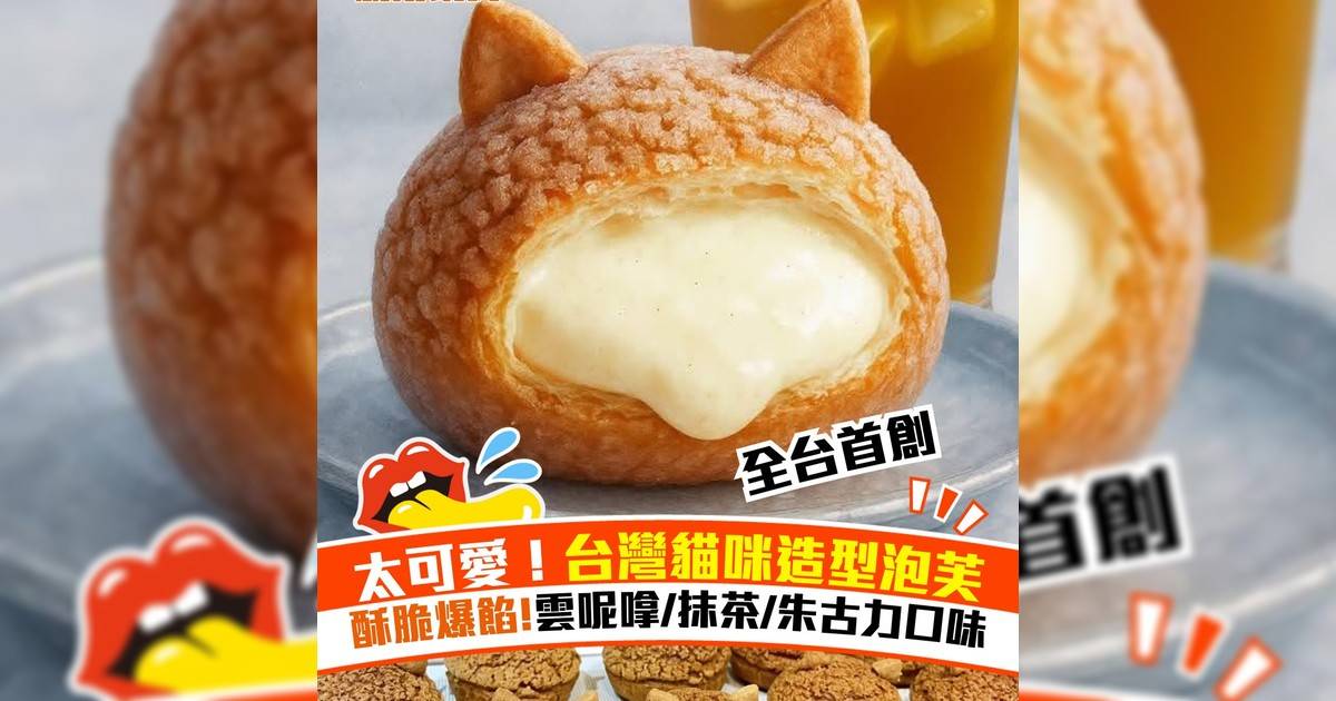 太可愛！台灣貓咪造型泡芙