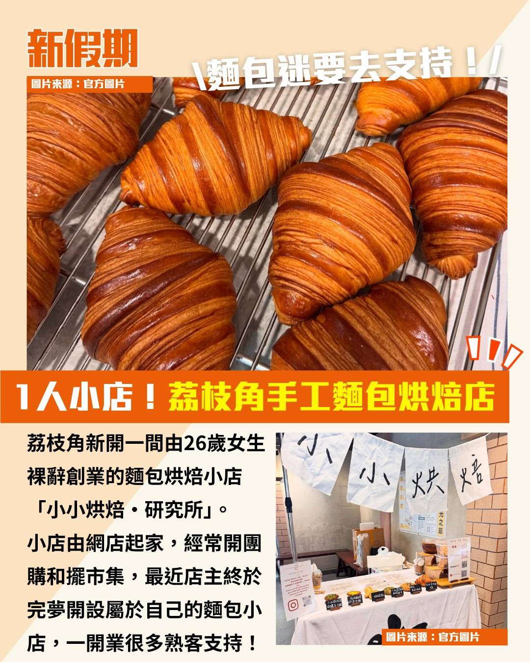荔枝角 手工麵包 (圖片來源:官方圖片)