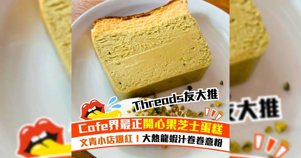 Cafe界最正開心果芝士蛋糕