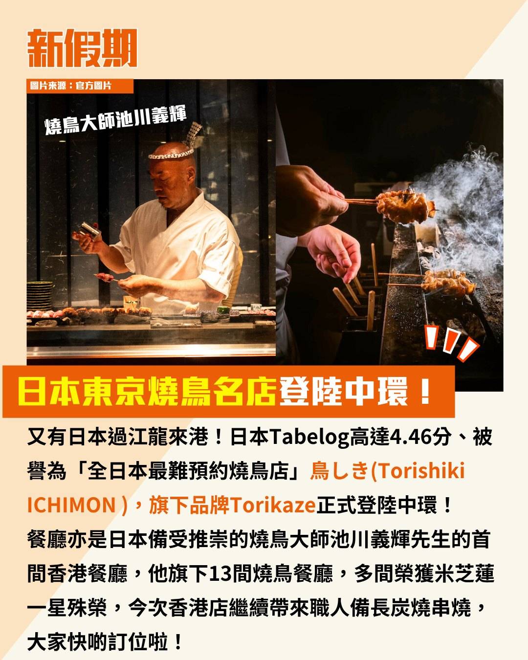 燒鳥 Torikaze (圖片來源:官方圖片)