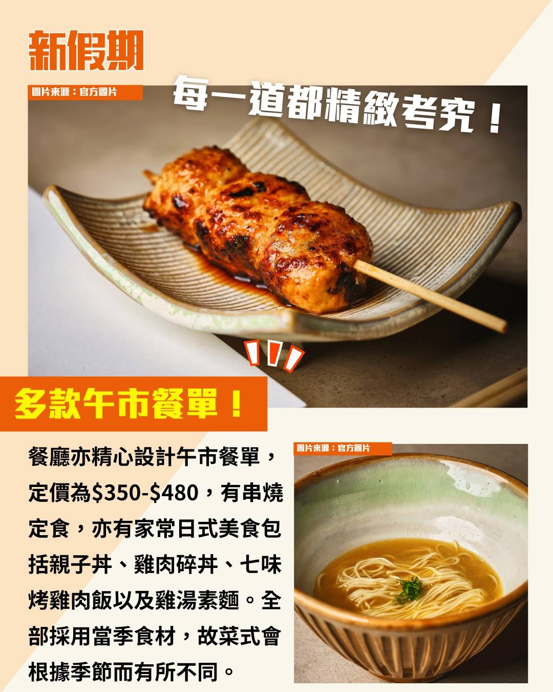 燒鳥 Torikaze (圖片來源:官方圖片)
