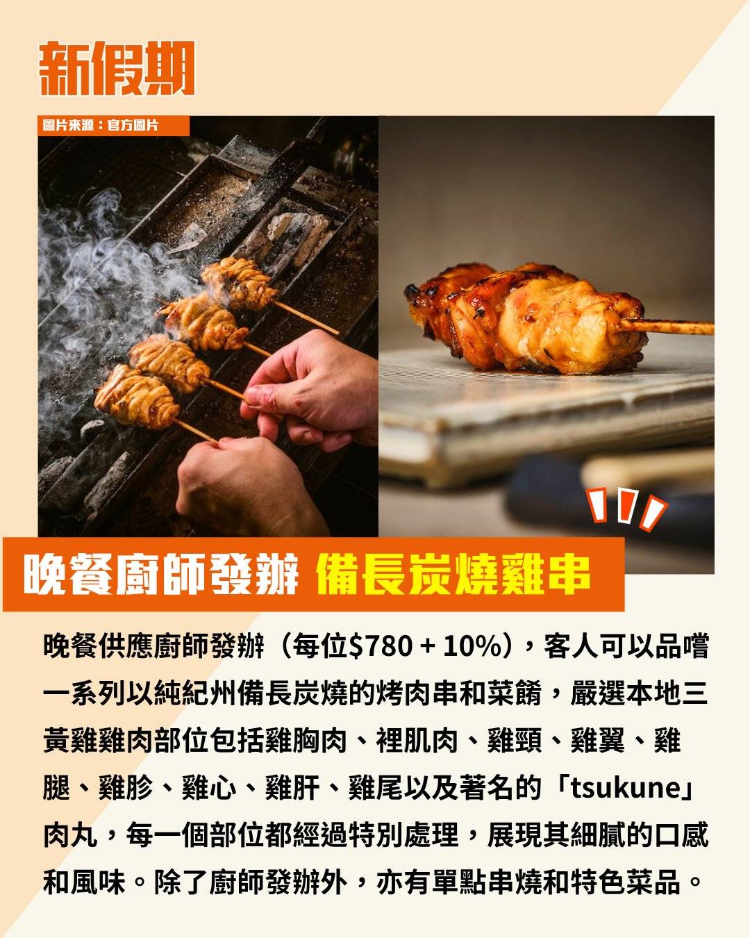 燒鳥 Torikaze (圖片來源:官方圖片)
