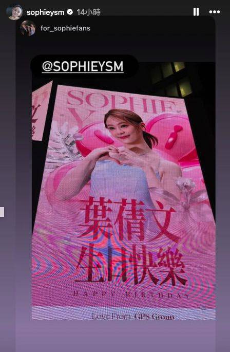 葉蒨文 曾展望 (圖片來源:IG@sophieysm)