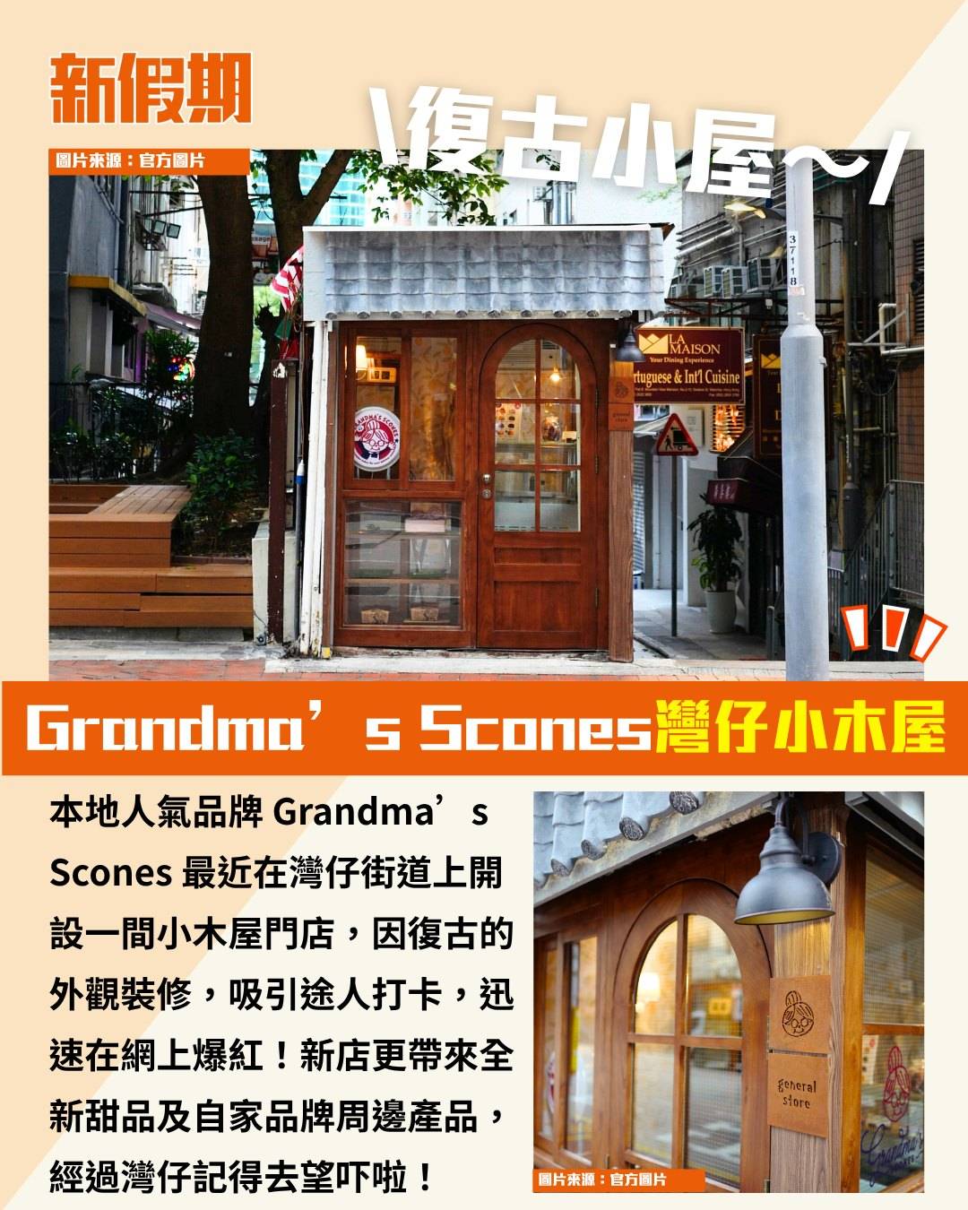 Grandma’s Scones (圖片來源:官方圖片)