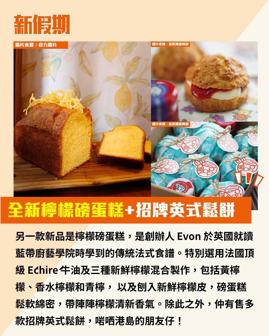 Grandma’s Scones (圖片來源:官方圖片)