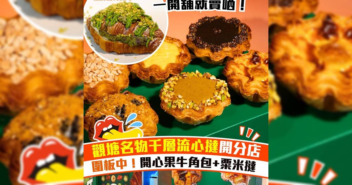 觀塘人氣麵包店CASABAKE沙田開分店！招牌千層流心撻＋開心果牛角包