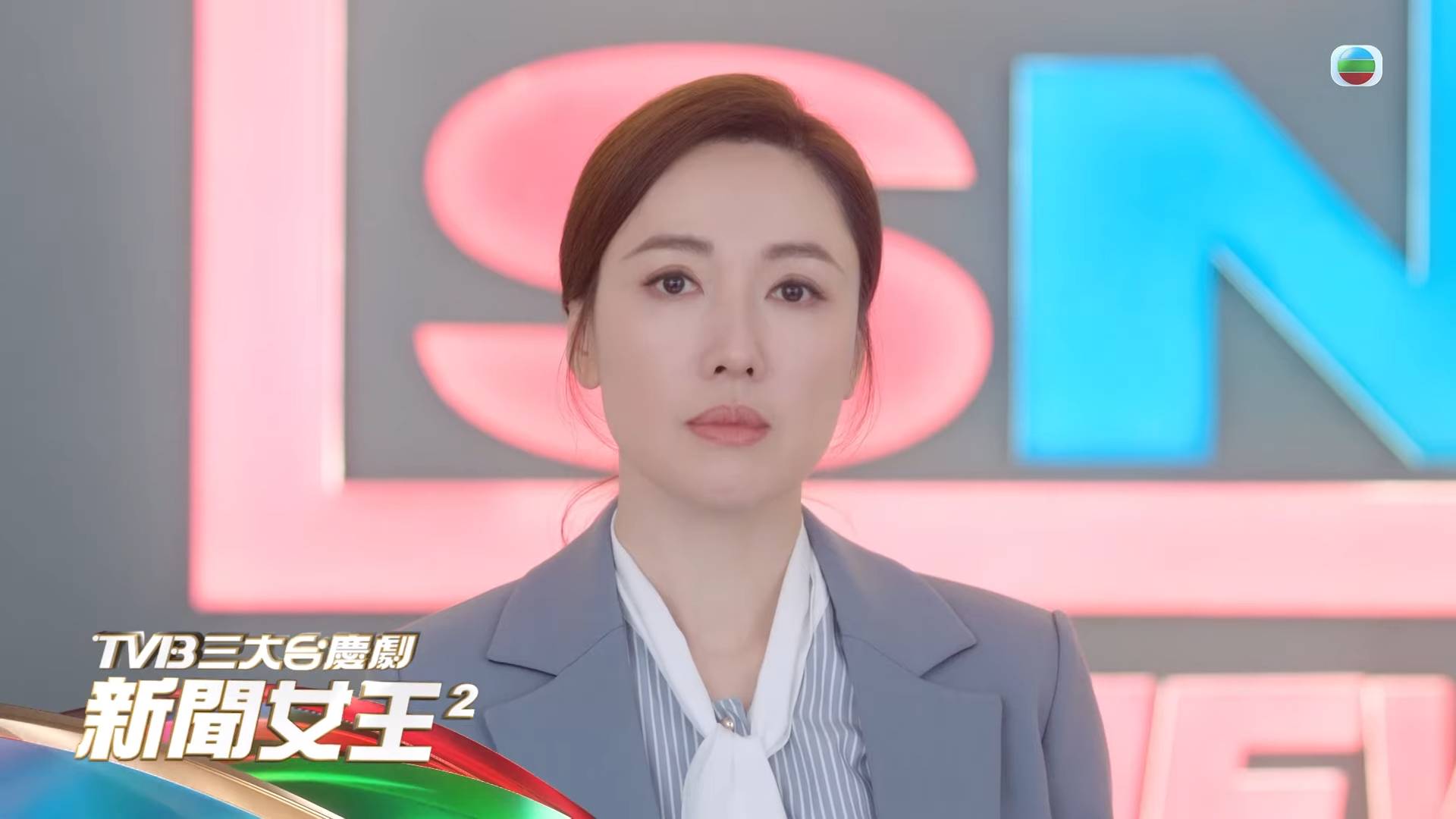 新聞女王2 幾時播 新聞女王2(圖片來源:TVB)