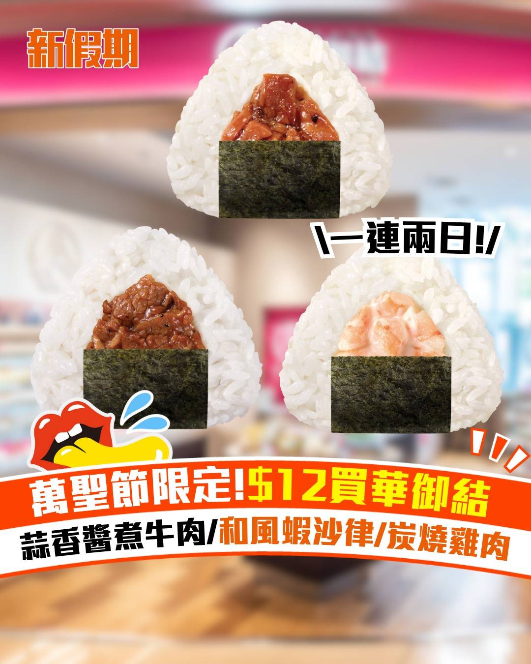 新假期著數 (圖片來源:官方圖片)