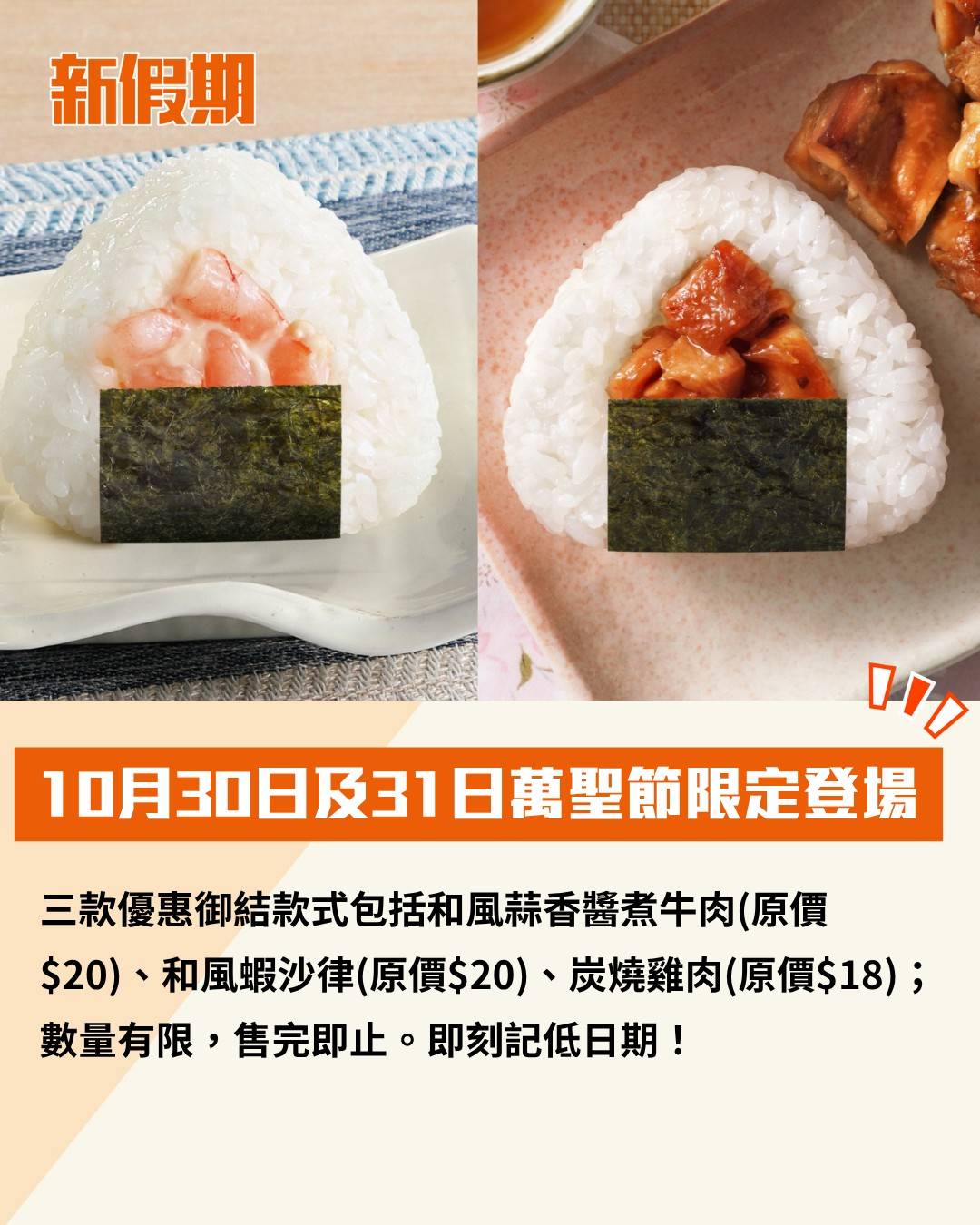 新假期著數 (圖片來源:官方圖片)