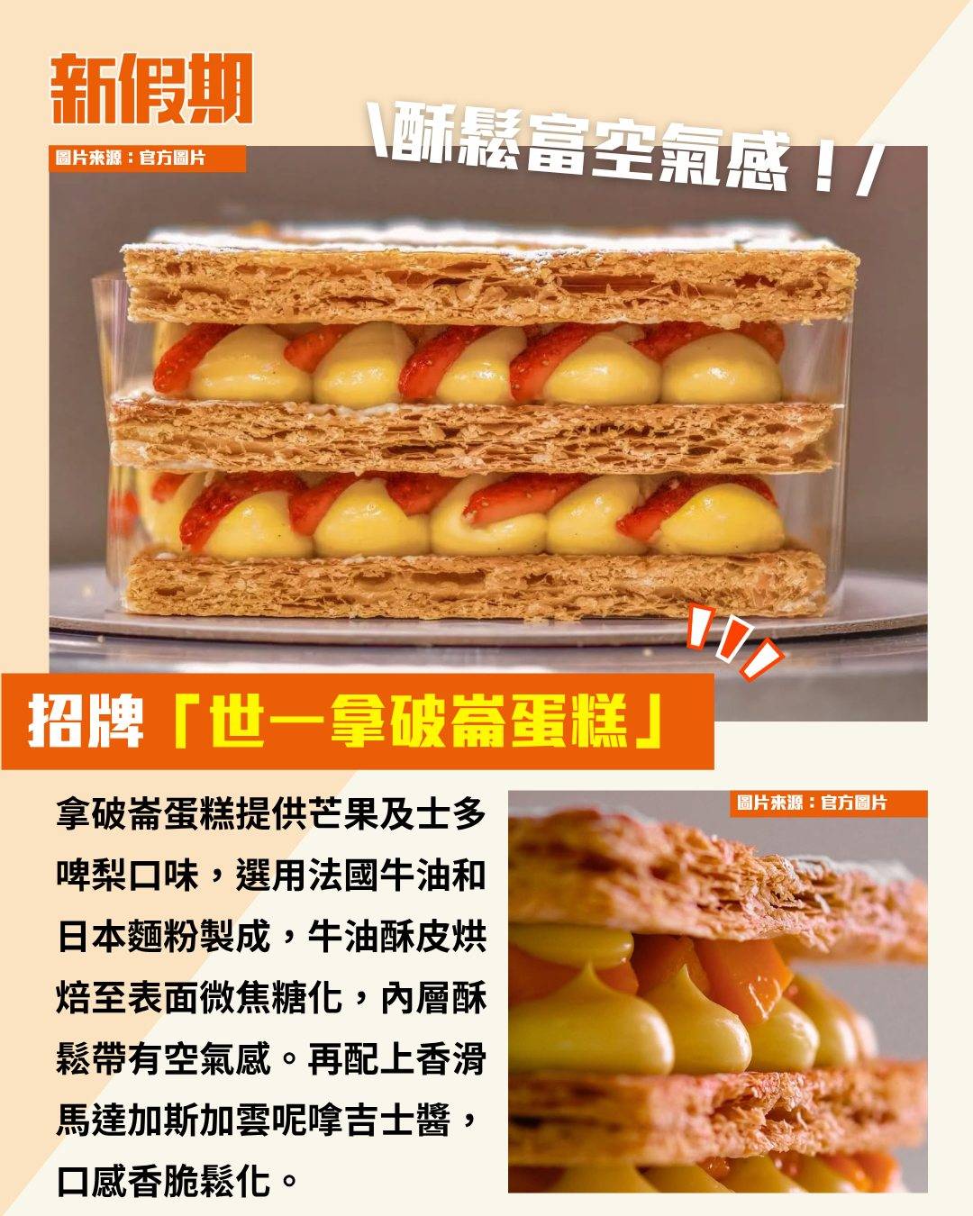 拿破崙蛋糕 (圖片來源:官方圖片)