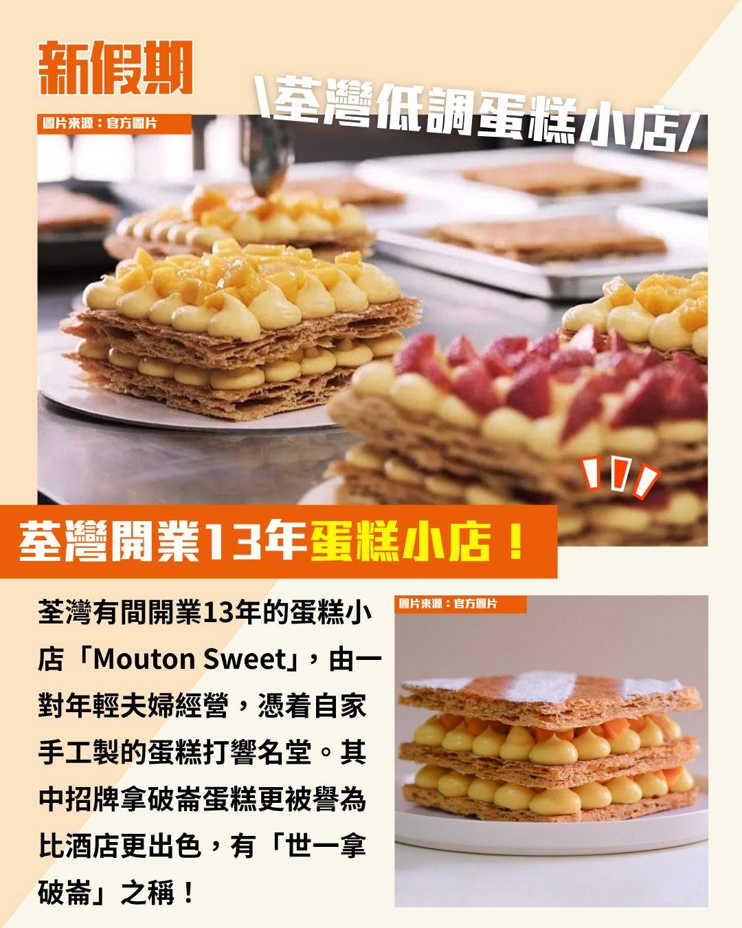 拿破崙蛋糕 (圖片來源:官方圖片)