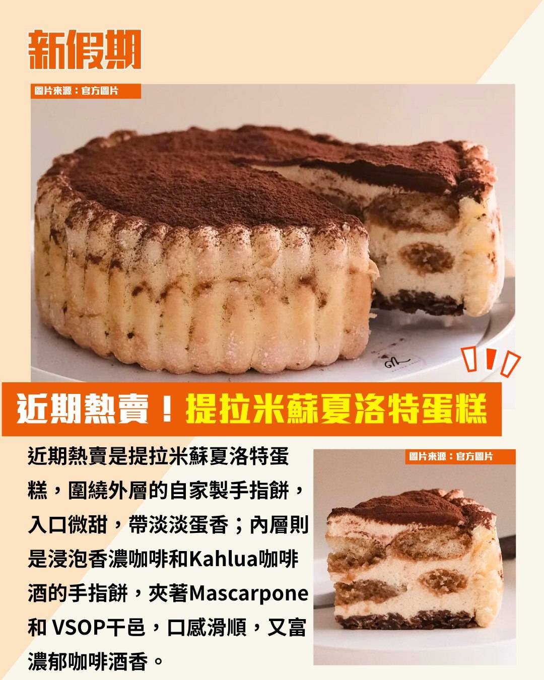 拿破崙蛋糕 (圖片來源:官方圖片)