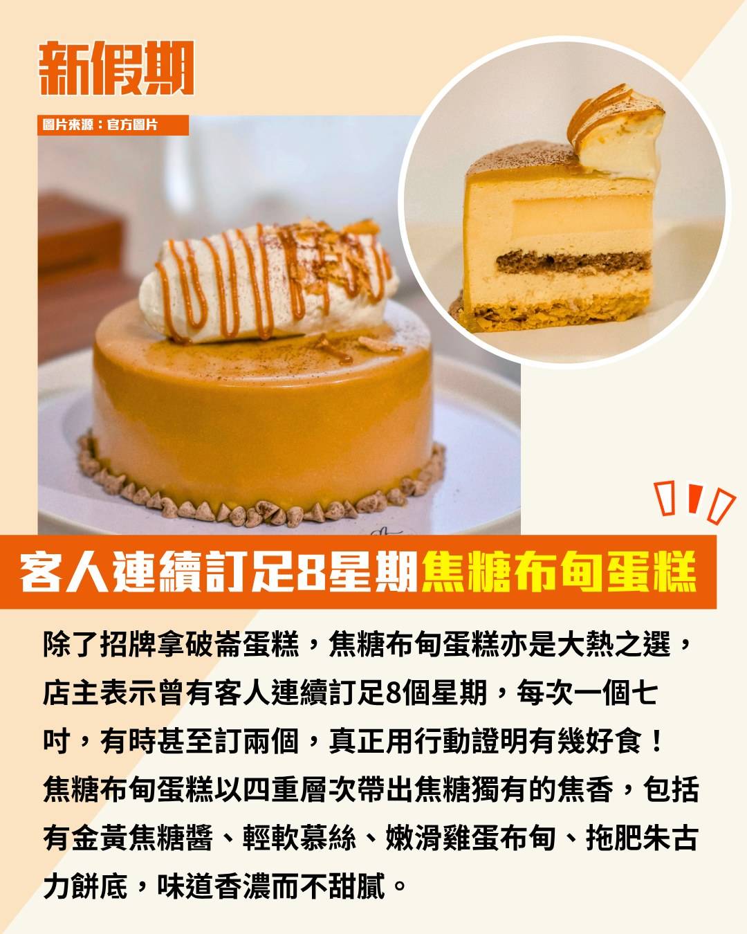 拿破崙蛋糕 (圖片來源:官方圖片)