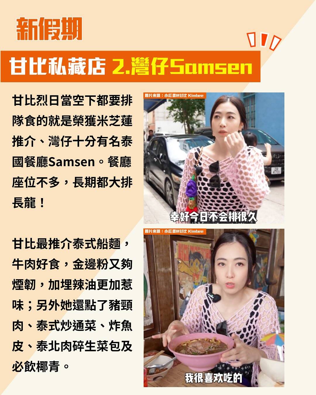 甘比 (圖片來源:小紅書@甘比Kimbee)