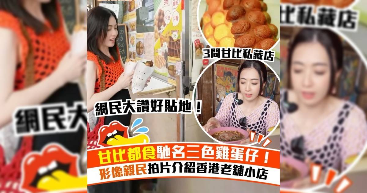 甘比都食天后臨記三色雞蛋仔！米芝蓮Samsen＋中環春回堂藥行