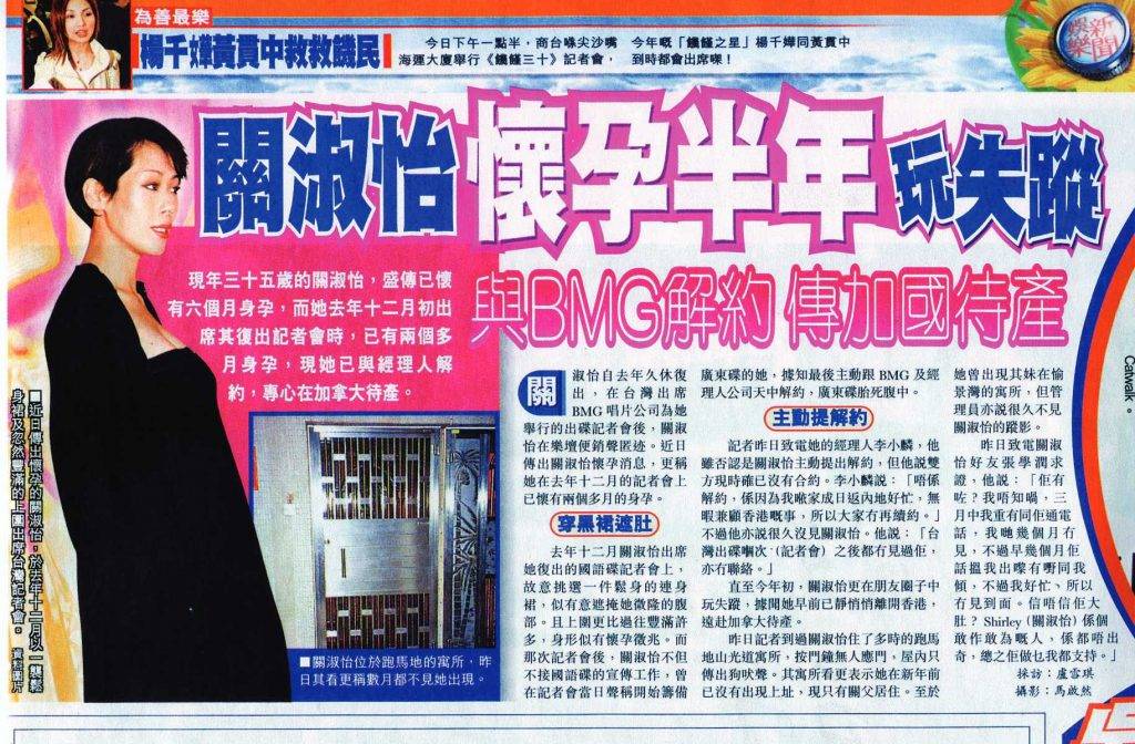 關淑怡 關淑怡毅然放棄如日方中的事業,選擇在最紅的時刻退出樂壇,雖然2001年曾宣布復出,但翌年又傳出她在加拿大未婚產子的消息,事人一直沒有承認或否認傳聞。(圖片來源:報章截圖)