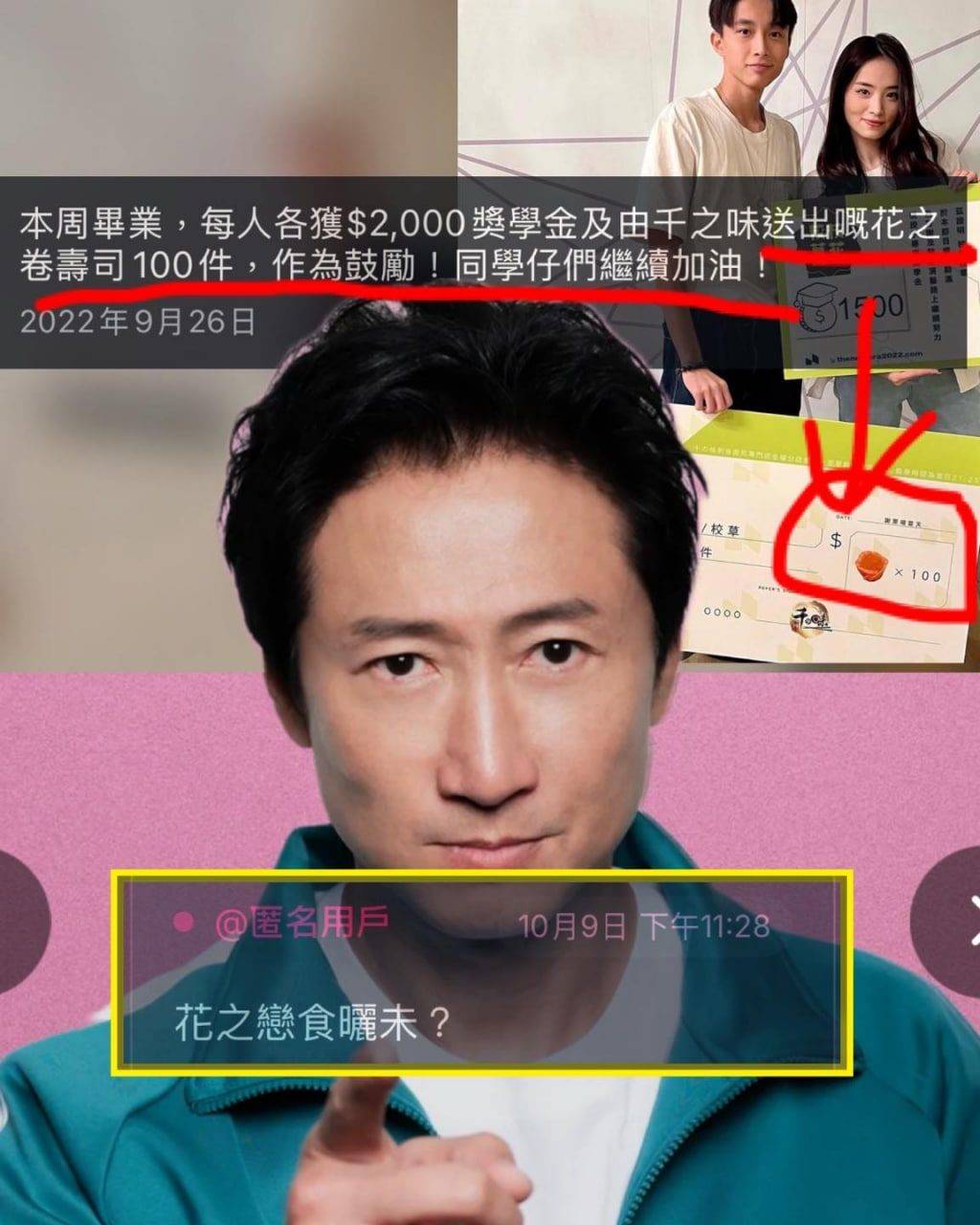 試當真 墨魚遊戲2 回顧3年前試當真校花校草選舉 ,已經用過 「100年花之卷」壽司作為獎品慰勞出局者,今次網友預料洪天明是為花之卷而戰。(圖片來源:試當真)