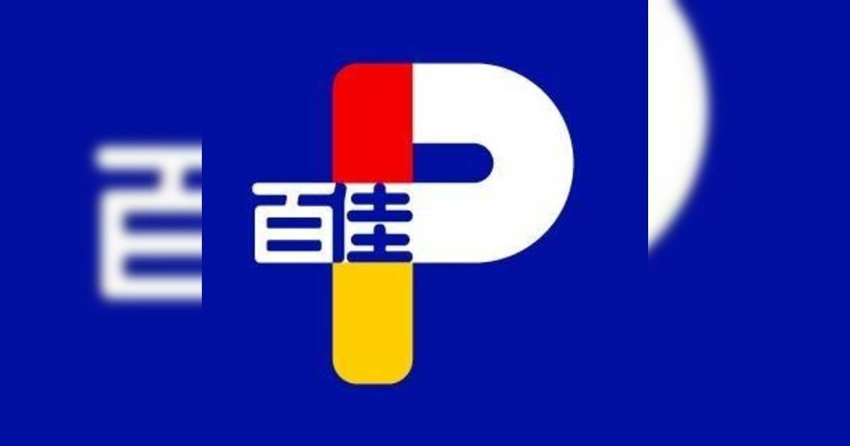 百佳分店宣布結業 屹立區內30年 街坊揭執笠原因「根本百佳已放棄咗佢」