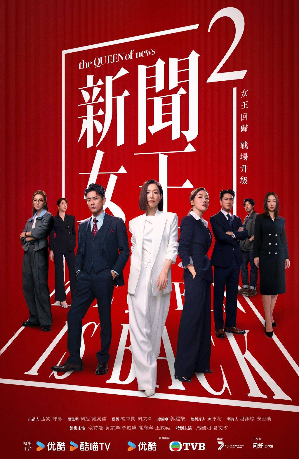 佘詩曼 新聞女王2 (圖片來源:TVB)