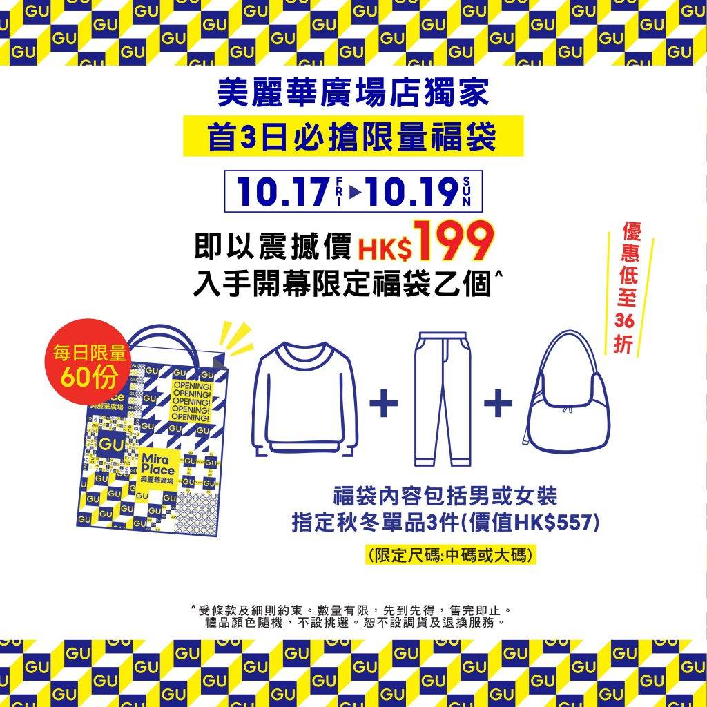 GU (圖片來源:官方圖片)