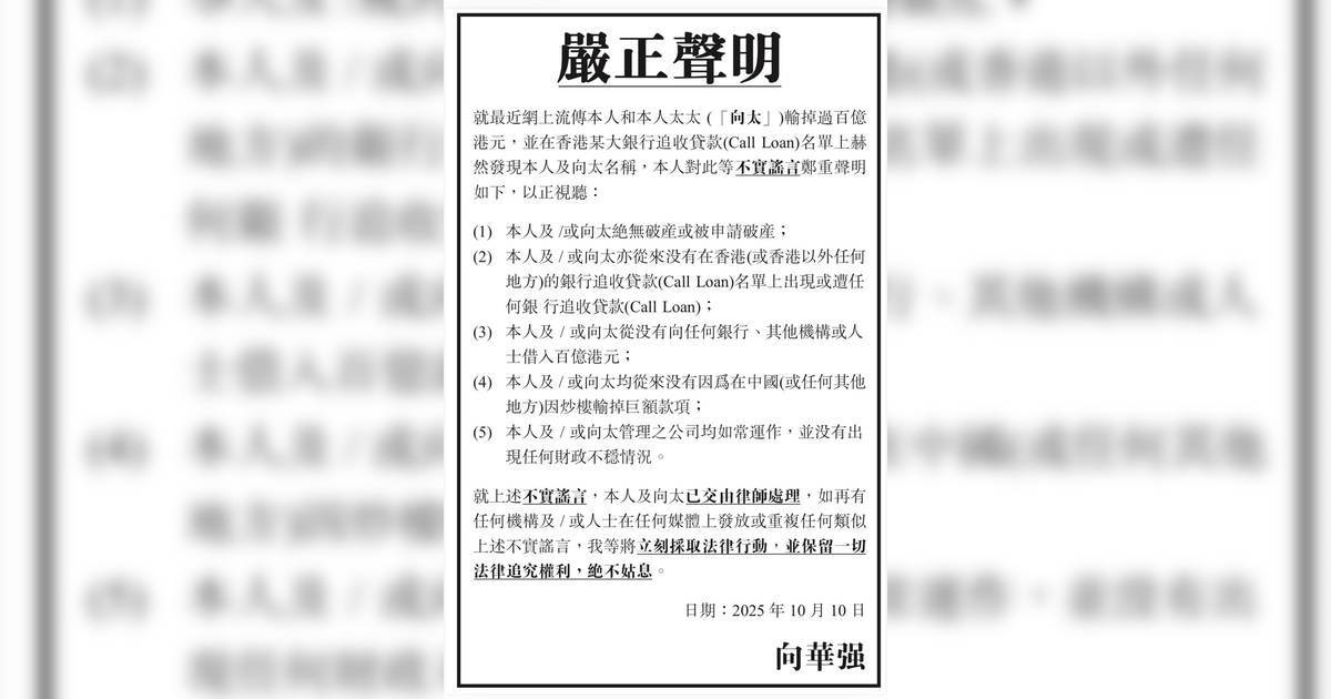 向華強於報章發「嚴正聲明」 向太陳嵐將開記招見傳媒