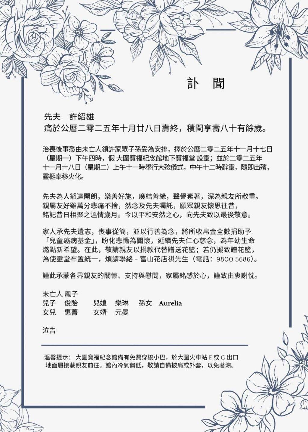 許紹雄 病逝 (圖片來源:大會提供)