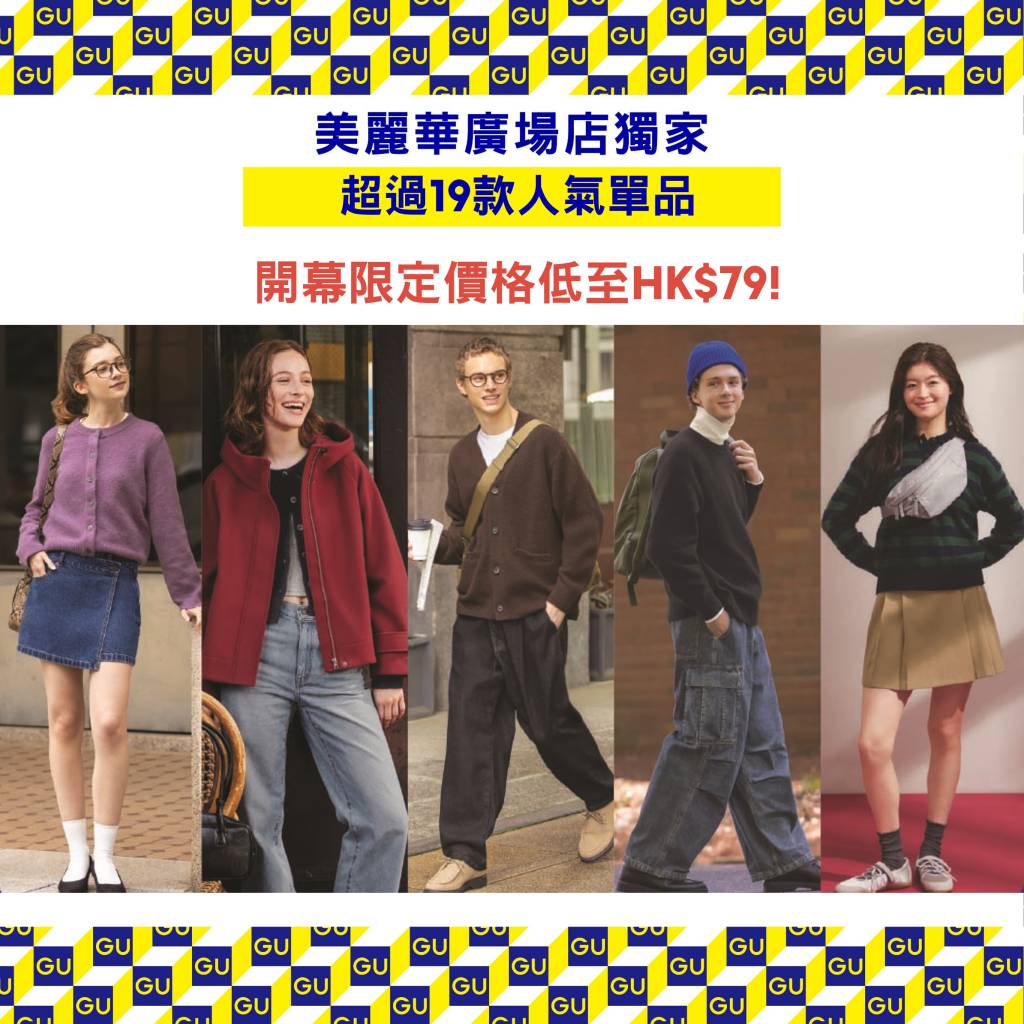 GU (圖片來源:官方圖片)