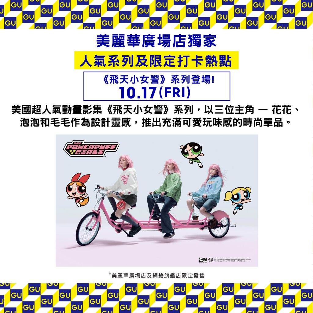 GU (圖片來源:官方圖片)