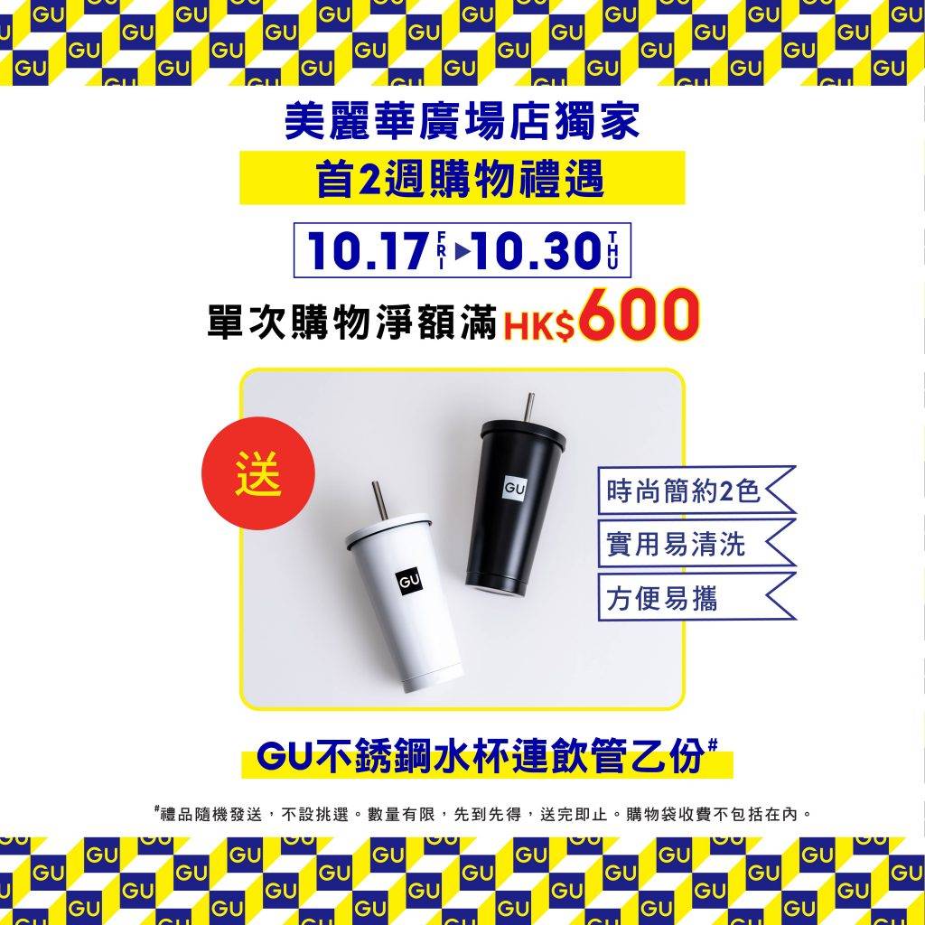 GU (圖片來源:官方圖片)