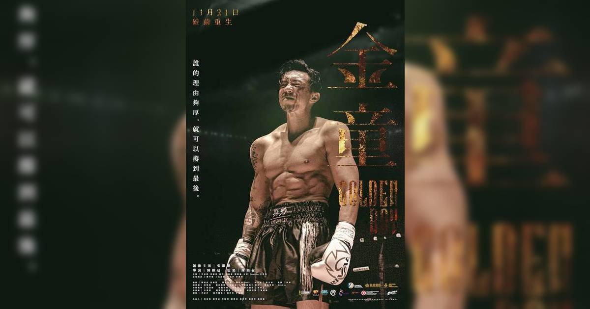 45歲張繼聰《金童》苦等6年終上映！自掏6位數救亡 熱血剖白：我真係企到最後！