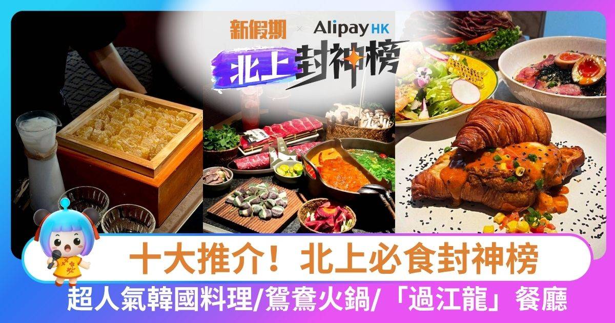 Protected: 新假期 x AlipayHK北上封神榜！10月大灣區必食人氣排名