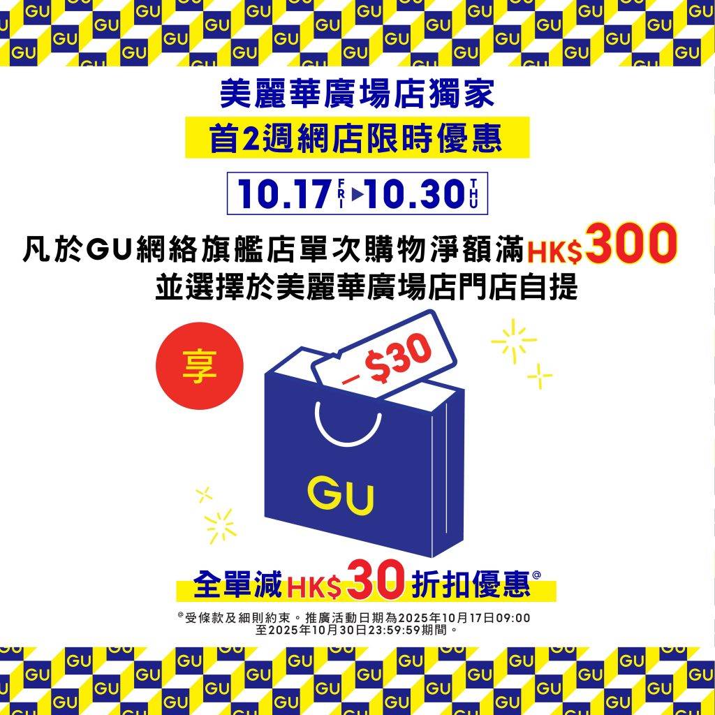 GU (圖片來源:官方圖片)
