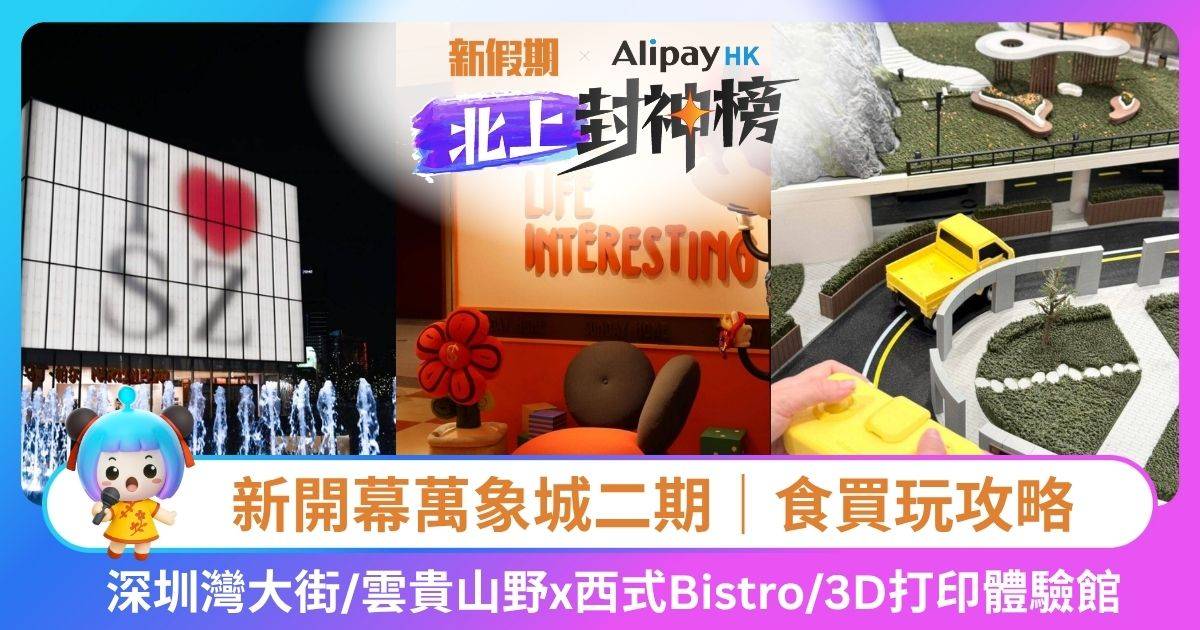 Protected: 深圳灣新商場地標！萬象城二期食買玩全攻略