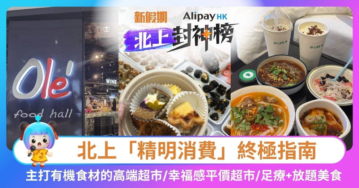 北上「精明消費」終極指南｜高端超市×平價體驗×邊按摩邊放題 玩轉深圳最新品質生活地標