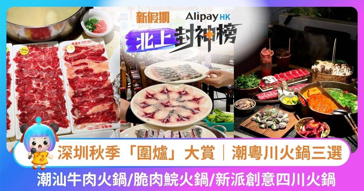 Protected: 深圳秋季「圍爐」大賞：潮粵川火鍋三選