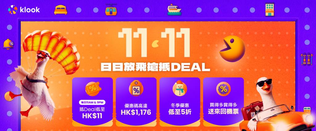 klook 11.11 (圖片來源:Klook)
